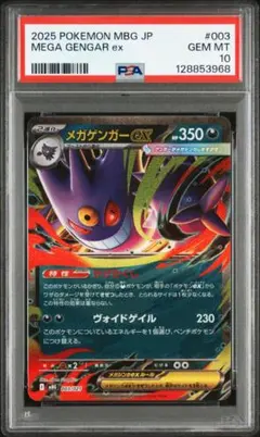 2025年最新】ポケモンカード ゲンガー psa10の人気アイテム - メルカリ
