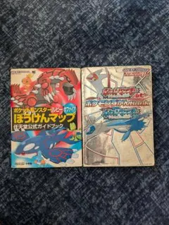 ポケットモンスタガイドブック