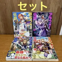 2025年最新】アラフォー冒険者、伝説となるの人気アイテム