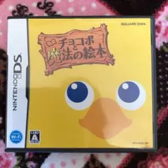 チョコボと魔法の絵本