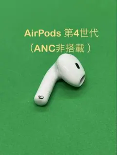 Apple AirPods 第4世代 L左耳 ANC非搭載 860