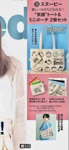 【新品未使用】スヌーピートートバッグ　ミニポーチセット　インレッド付録