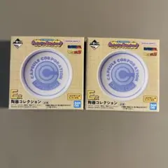 ドラゴンボール カプセルコーポレーション 食器 2個セット