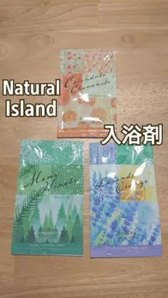 【お疲れ様】Natural Island 入浴剤 3種セット アロマ リラックスのサムネイル