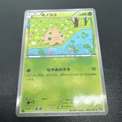 キノココ C コンセプトパック ポケキュンコレクション 002/032 - メルカリ