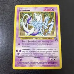 ミュウツー ● スタンプラリー限定　ポケモンカード　旧裏