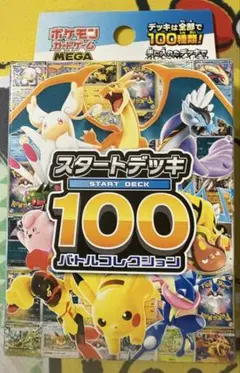 【新品未開封】ポケモンカード スタートデッキ100 1個
