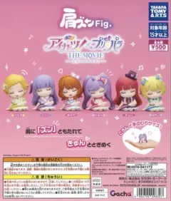 肩ズンFig.アイカツ！×プリパラ THE MOVIE 北条そふぃ