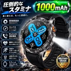 1000mAh スマートウォッチ 通話機能付き LEDライト 軍用規格