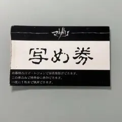 2026年最新】写メ券の人気アイテム - メルカリ