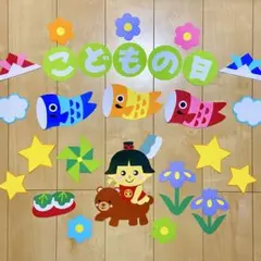 こどもの日　壁面飾り