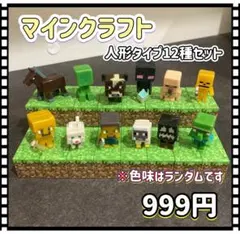 人形タイプＡ　12種　マイクラ　ミニフィグ マグネットブロック　磁石