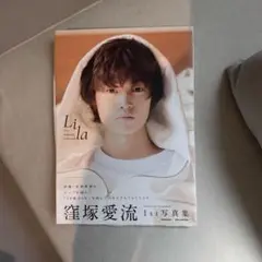 直筆サイン入り 窪塚愛流 1st写真集 Lilaのサムネイル