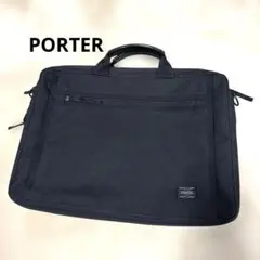 ★美品★PORTER ポーター ビジネス ブリーフケース ブラック