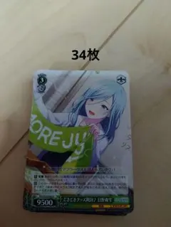 プロセカ ヴァイスシュヴァルツカード 日野森雫　34枚セット