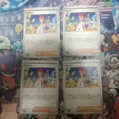 【特価】ポケモンカード　アカマツ　4枚
