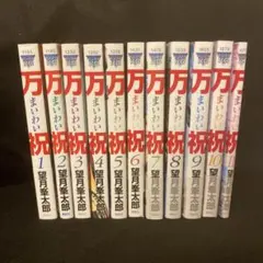 2026年最新】望月峯太郎の人気アイテム - メルカリ