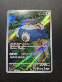 カビゴン C XY10 めざめる超王 057/078 - メルカリ