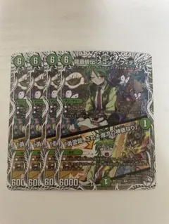 龍覇皆伝スコッチ・フィディック/「勇愛龍、これぞ爆流の神髄なり」　4枚　キャラ