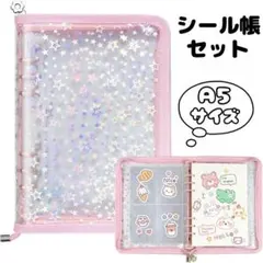 シール帳 クリア キラキラ バインダー ケース 台紙 収納 A5 ピンク