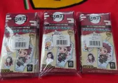 鬼滅の刃(ローソン・Loppi・HMV限定)初期版　アクリルキーホルダー　セット