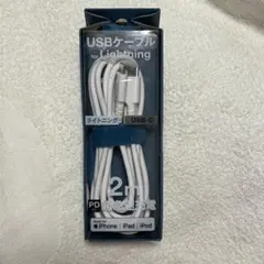 未使用　USB-C to Lightningケーブル 2m PD対応