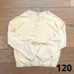 《最終価格》120 UNIQLO カーディガン 黄色 シンプル 保育園 幼稚園
