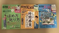 AERAwithKids 2021春号2022春号2023秋号アエラウィズキッズ
