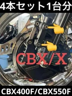CBX400F CBX550F TRAC 特殊ボルト 本セット CBX版 BZ - メルカリ