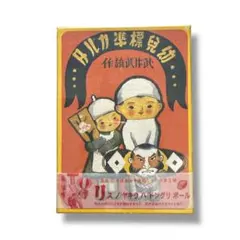 2026年最新】武井武雄の人気アイテム - メルカリ