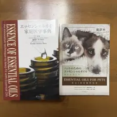 エッセンシャルオイル家庭医学事典 ペットのためのガイドブック　セットのサムネイル