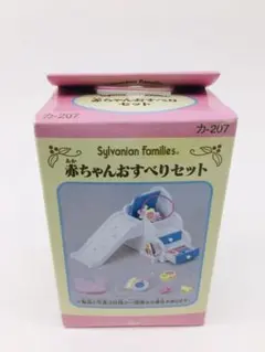 シルバニアファミリー　赤ちゃんおすべりセット