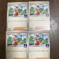 ポケモンセンターのお姉さん　4枚