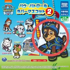 パウ・パトロール　ラバーマスコット２