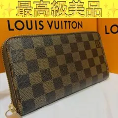 【極美品】ルイヴィトン ジッピーウォレット ダミエ エベヌ 長財布 ブラウン