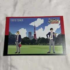 【ハイキュー】研磨　黒尾　ポストカード　全国の頂で！
