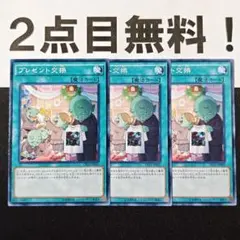 23942 遊戯王 プレゼント交換 ノーマル 2点目無料 DF16