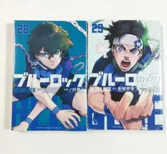 ブルーロック　28、29巻　２冊セット
