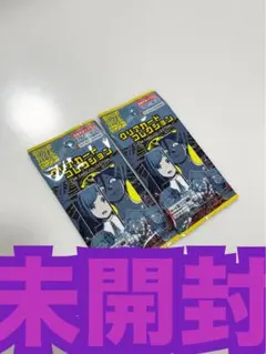 都市伝説解体センター 全国解体大巡廻 白昼夢 プレイバック