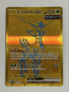 2026年最新】ポケモン カード テツノイサハex SV8a URの人気アイテム