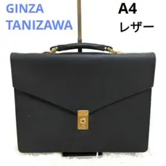 9万円から❗️大幅お値下げ‼️　銀座タニザワ ビジネスバッグ 極上☆銀座タニザワ/TANIZAWA【現行定価￥110,000-☆レザー