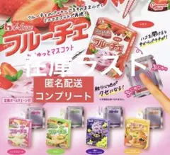 フルーチェ　ぷにゅっとマスコット　ガチャガチャ　コンプリート