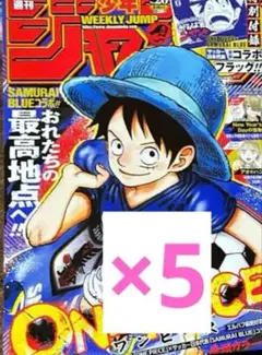シュリンク】週刊少年ジャンプ 2026年 26号ワンピース×日本代表 5冊