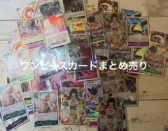 ワンピースカードまとめ売り