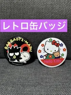 当時物 サンリオ キャラクターズ 缶バッジ ブリキ キティけろっぴもんきちばつ丸 当時物 サンリオ キャラクターズ 缶バッジ ブリキ キティけろっぴもん