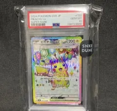 ス*認様 ピカチュウ　PSA10