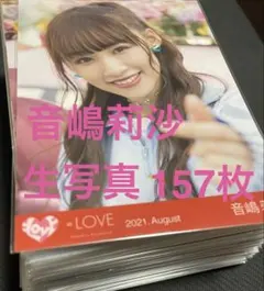 2026年最新】音嶋莉沙 生写真の人気アイテム - メルカリ