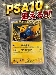 2026年最新】あったかピカチュウ psaの人気アイテム - メルカリ