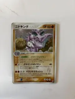 ニドキング ポケモンカード　拡張パック 伝説の飛翔 056/082 ニドキング