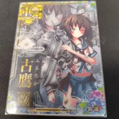 艦これアーケード古鷹改中破ホロ